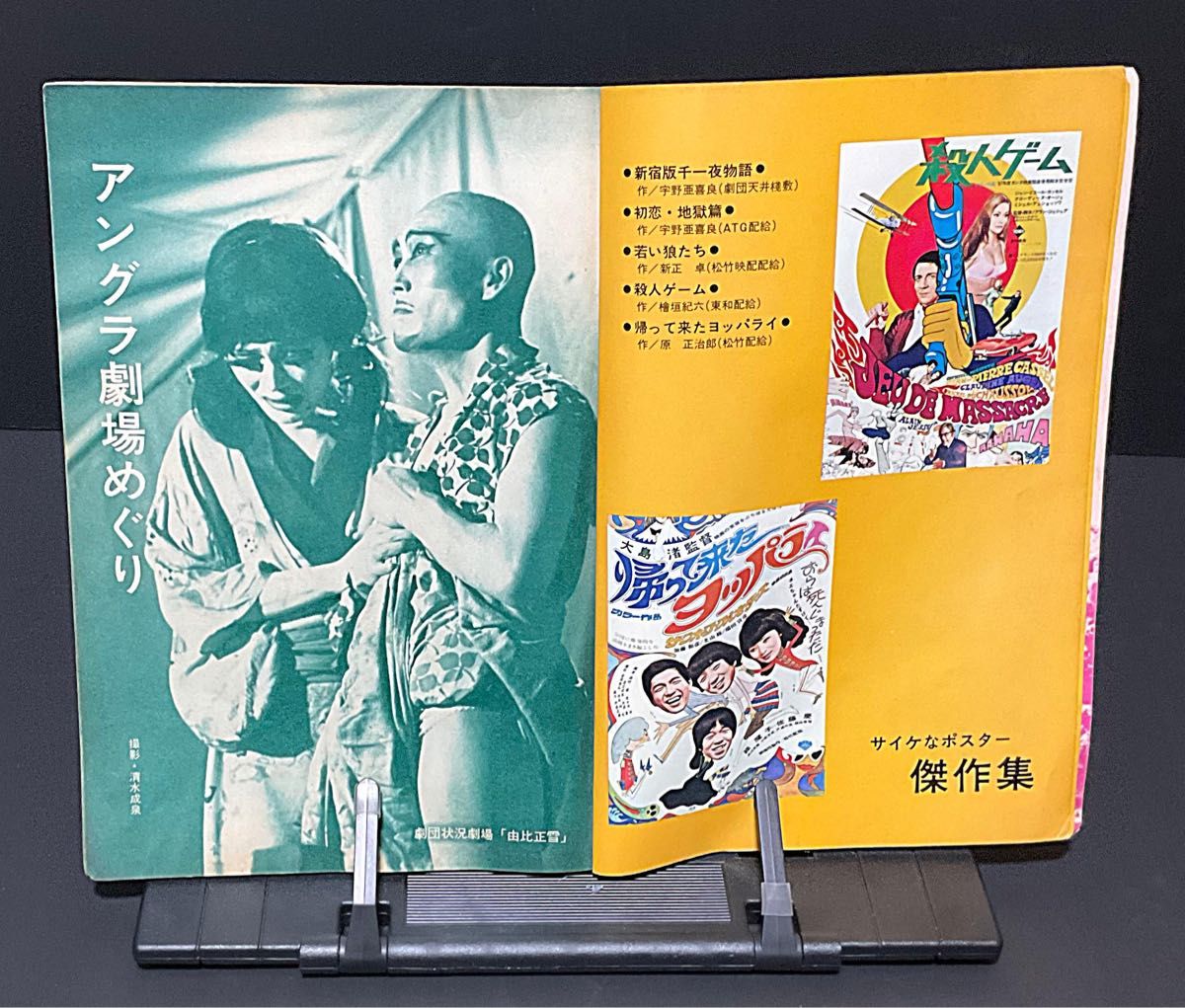 アングラ'68 キネマ旬報別冊 1968年 金坂健二/足立正生/唐十郎 アングラ'68 キネマ旬報別冊 1968年 金坂健二/足立正生/唐十郎