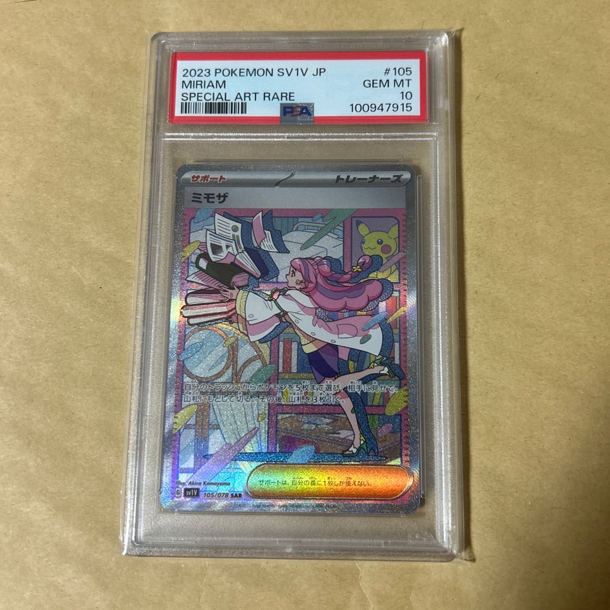 PSA10 ポケモンカード ミモザ SAR ポケモンカードゲーム Card PSA10 ポケモンカード ミモザ SAR ポケモンカードゲーム Card
