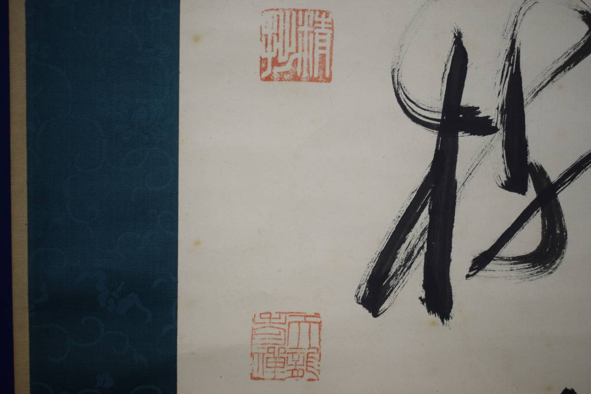 真作】//臨済宗/天龍寺派/第7代管長/関精拙/一行 真作】//臨済宗/天龍寺派/第7代管長/関精拙/一行