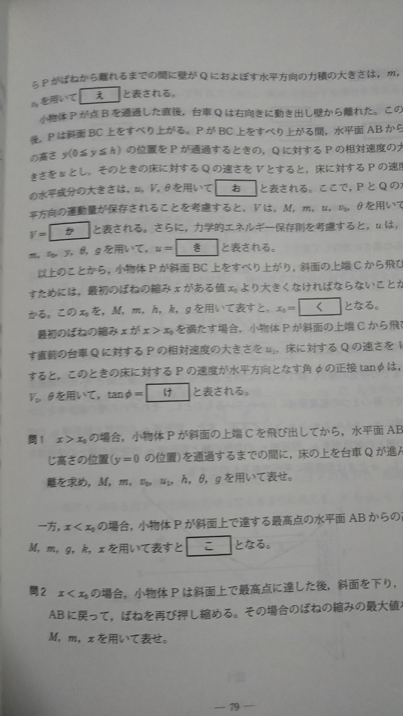 2014　入試攻略問題集京都大学理科 物理・化学 河合塾　模試