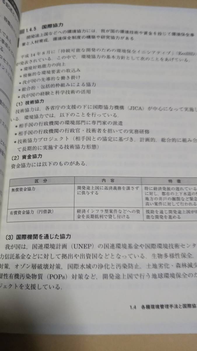 2013-2014　公害防止管理者試験　水質関係　合格テキスト　オーム社