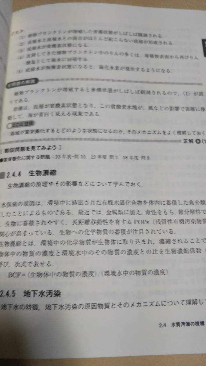 2013-2014　公害防止管理者試験　水質関係　合格テキスト　オーム社