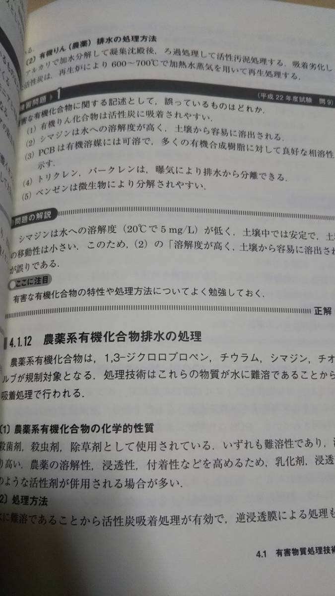 2013-2014　公害防止管理者試験　水質関係　合格テキスト　オーム社