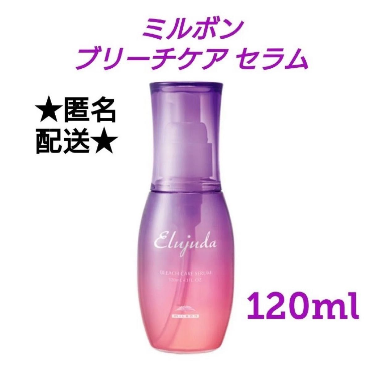 ミルボン エルジューダ ブリーチケア セラム 120ml|Yahoo ミルボン エルジューダ ブリーチケア セラム 120ml|Yahoo