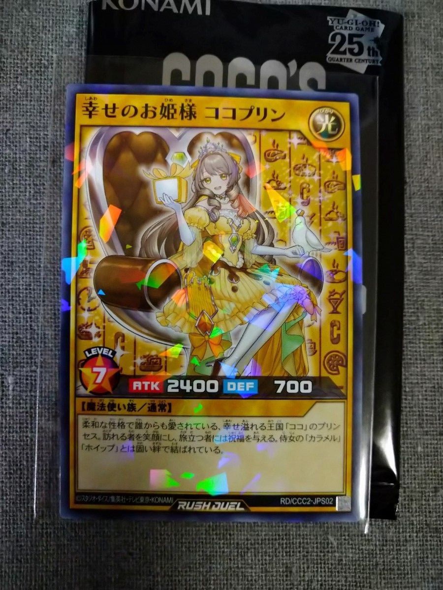 ココス 遊戯王 ラッシュデュエル デュエルモンスターズ コラボ ココス 遊戯王 ラッシュデュエル デュエルモンスターズ コラボ