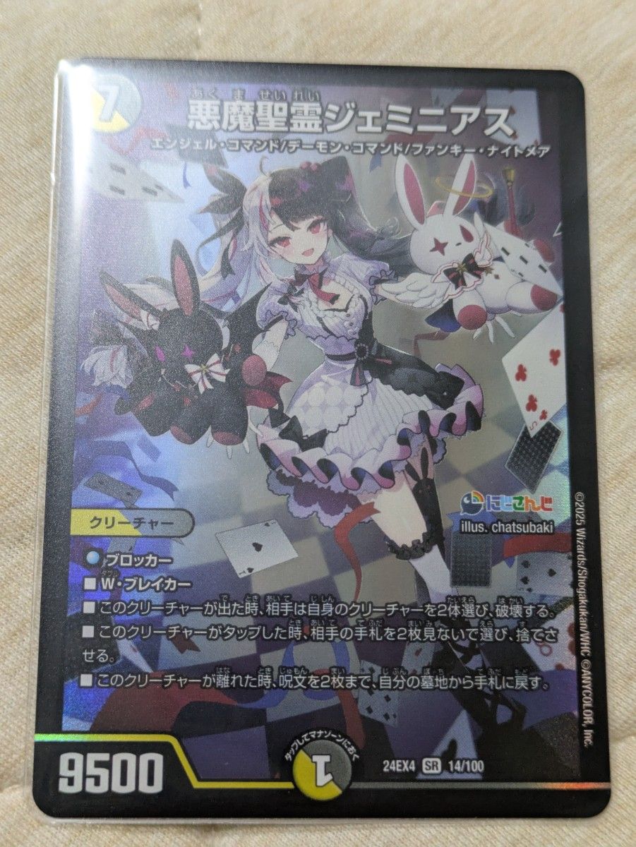 デュエルマスターズ 悪魔聖霊ジェミニアス 24EX4 SR|Yahoo デュエルマスターズ 悪魔聖霊ジェミニアス 24EX4 SR|Yahoo