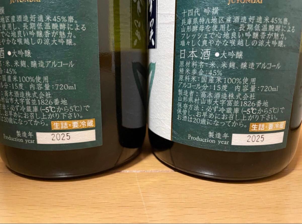 十四代 吟撰 720ml 12本セット 2025年 吟選 吟醸酒|Yahoo 十四代 吟撰 720ml 12本セット 2025年 吟選 吟醸酒|Yahoo