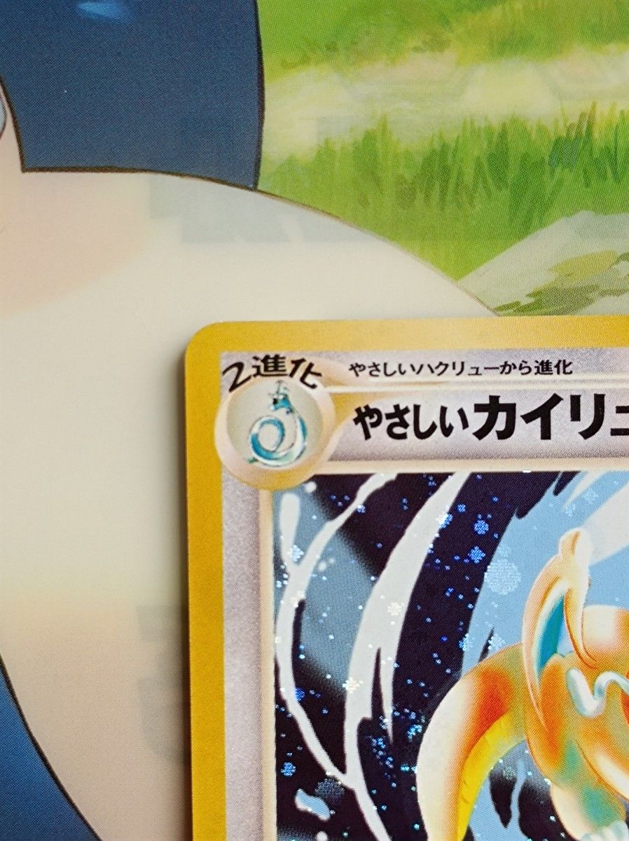 ポケモンカード 旧裏・やさしいカイリュー・カイリューGB セット ポケモンカード 旧裏・やさしいカイリュー・カイリューGB セット