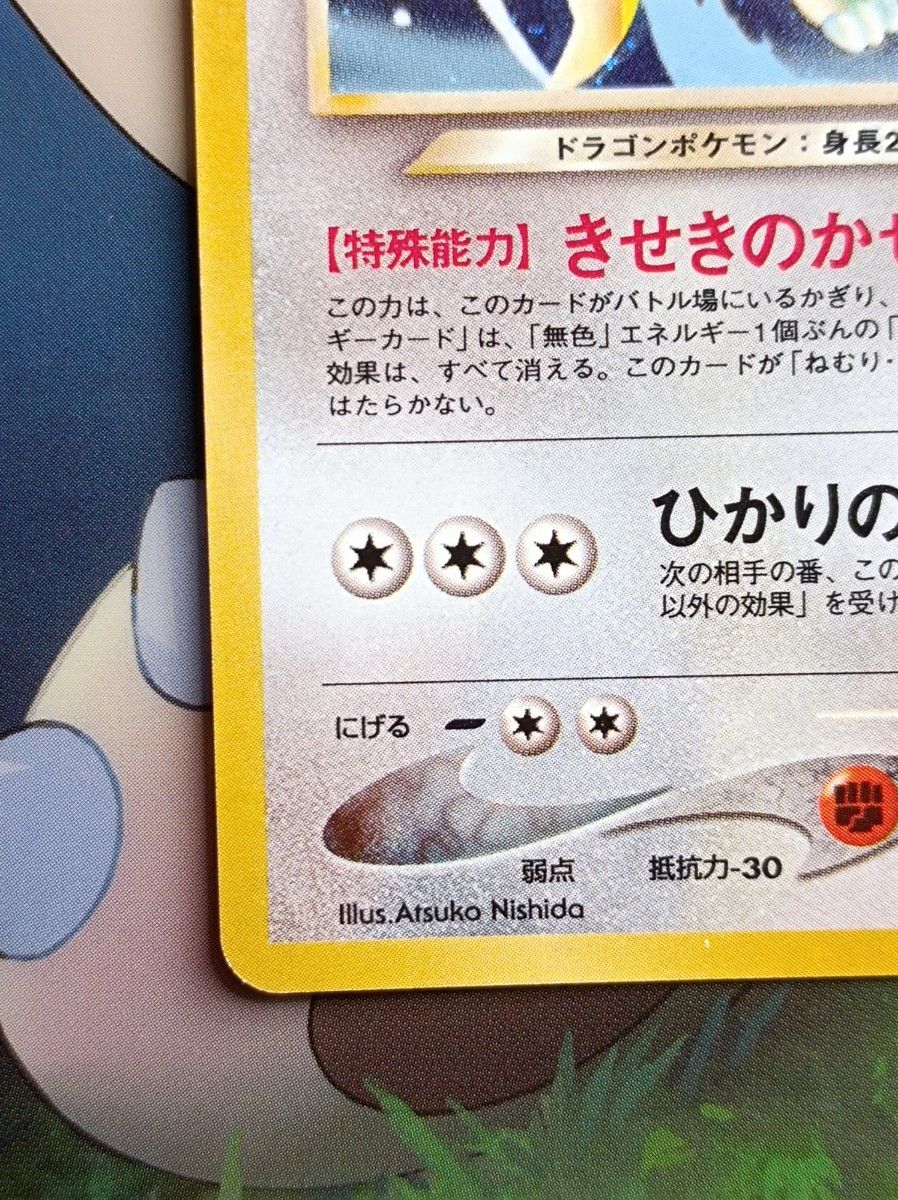 ポケモンカード 旧裏・やさしいカイリュー・カイリューGB セット ポケモンカード 旧裏・やさしいカイリュー・カイリューGB セット