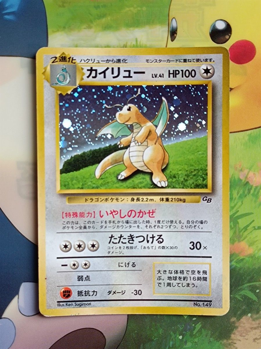 ポケモンカード 旧裏・やさしいカイリュー・カイリューGB セット ポケモンカード 旧裏・やさしいカイリュー・カイリューGB セット