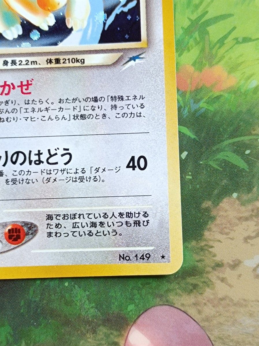 ポケモンカード 旧裏・やさしいカイリュー・カイリューGB セット ポケモンカード 旧裏・やさしいカイリュー・カイリューGB セット