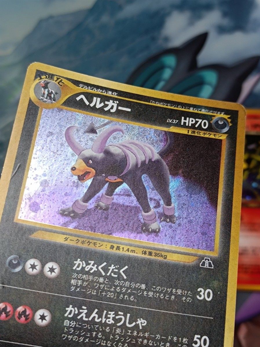 ポケモンカード 旧裏 ・わかるヘルガー ・ヘルガー ・ デルビル ポケモンカード 旧裏 ・わかるヘルガー ・ヘルガー ・ デルビル