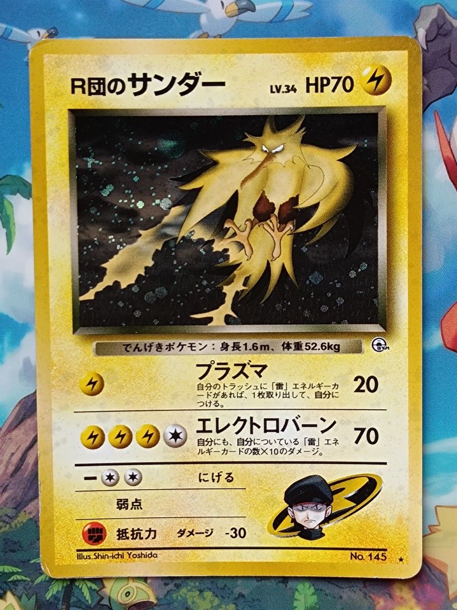 ポケモンカード 旧裏・R団のサンダー・サンダー まとめ売り ポケモンカード 旧裏・R団のサンダー・サンダー まとめ売り