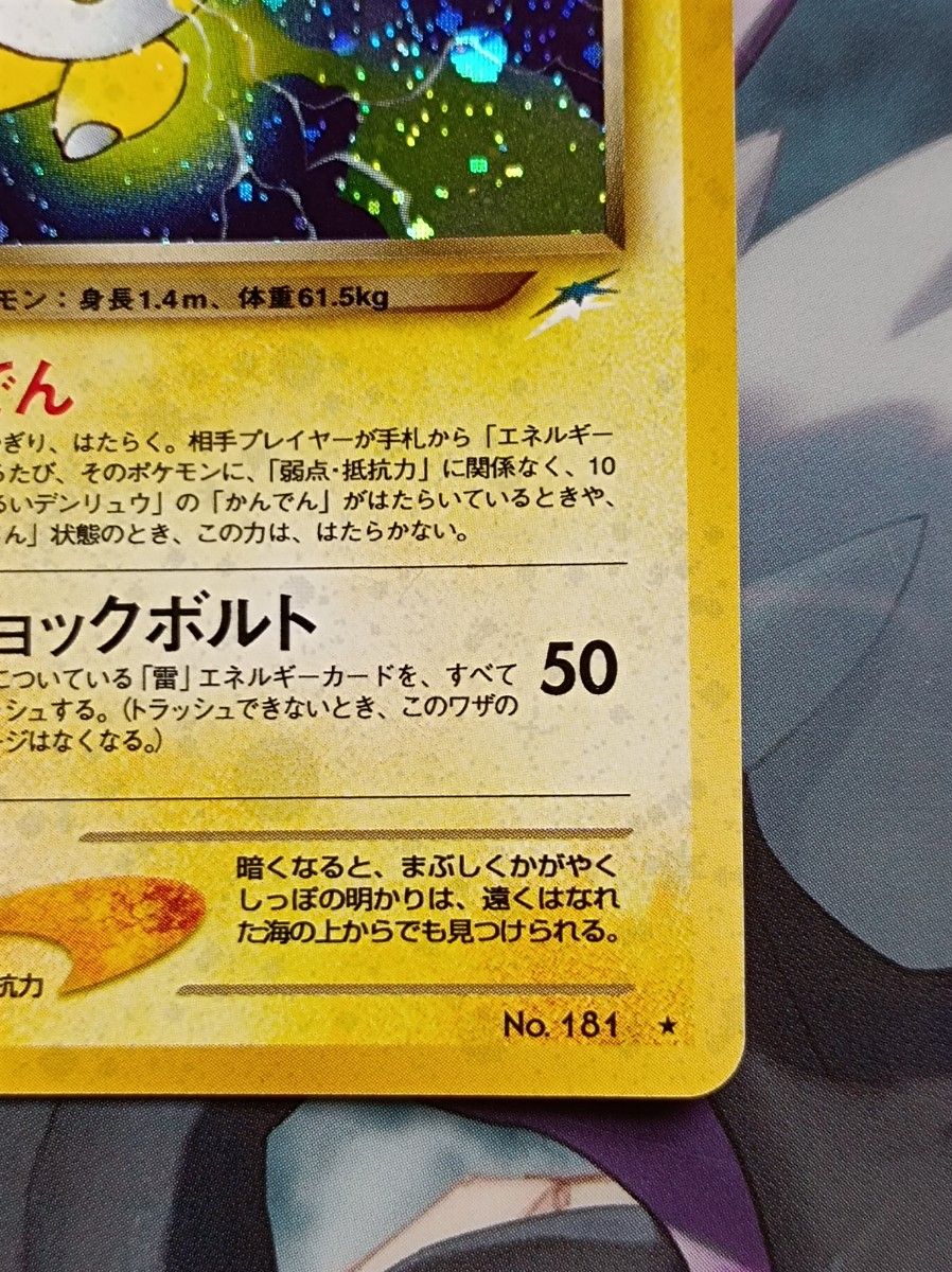 ポケモンカード 旧裏 ・わるいデンリュウ LV.36|Yahoo!フリマ ポケモンカード 旧裏 ・わるいデンリュウ LV.36|Yahoo!フリマ
