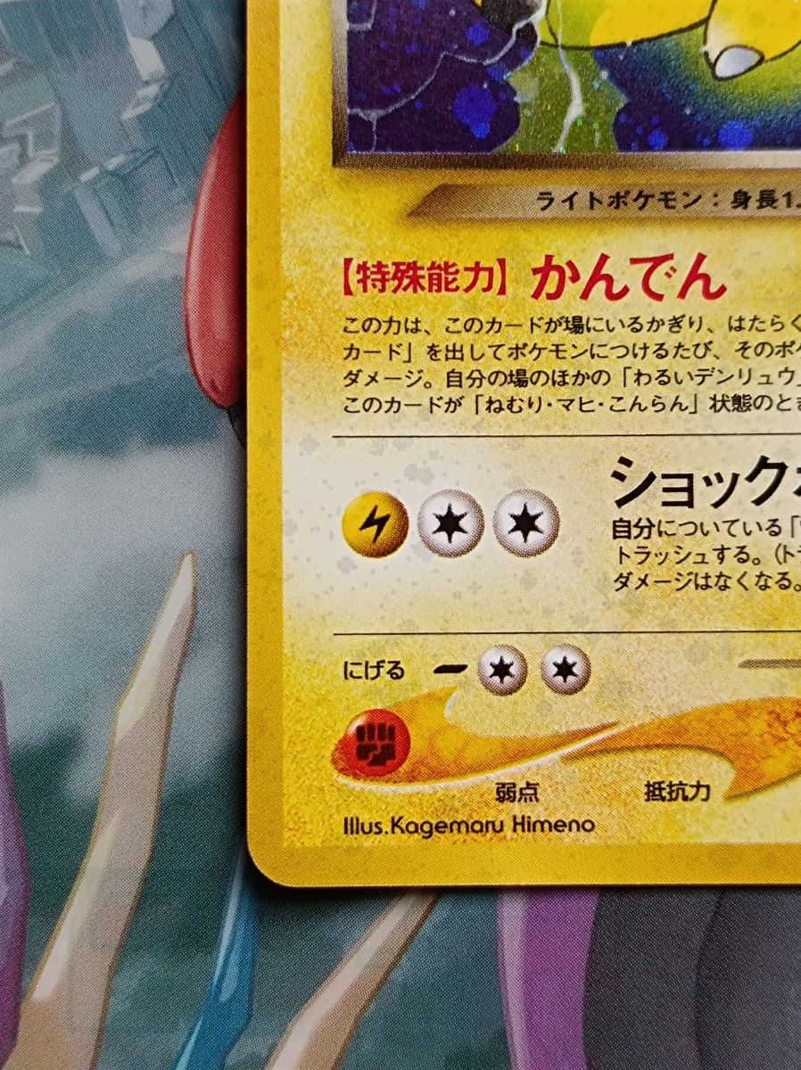 ポケモンカード 旧裏 ・わるいデンリュウ LV.36|Yahoo!フリマ ポケモンカード 旧裏 ・わるいデンリュウ LV.36|Yahoo!フリマ