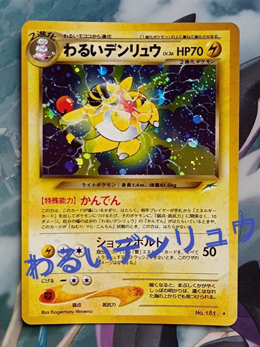 ポケモンカード 旧裏 ・わるいデンリュウ LV.36|Yahoo!フリマ ポケモンカード 旧裏 ・わるいデンリュウ LV.36|Yahoo!フリマ