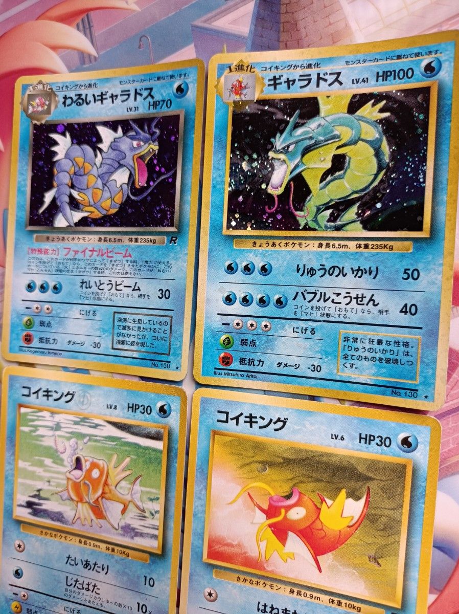 ポケモンカード 旧裏・わるいギャラドス・ギャラドス ポケモンカード 旧裏・わるいギャラドス・ギャラドス