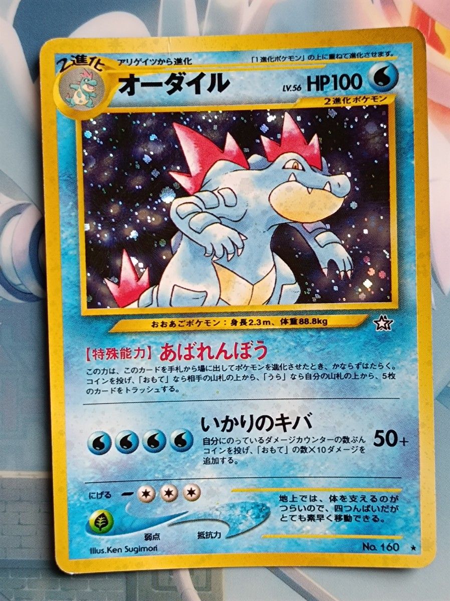 ポケモンカード 旧裏・わるいオーダイル・オーダイル・ワニノコ ポケモンカード 旧裏・わるいオーダイル・オーダイル・ワニノコ