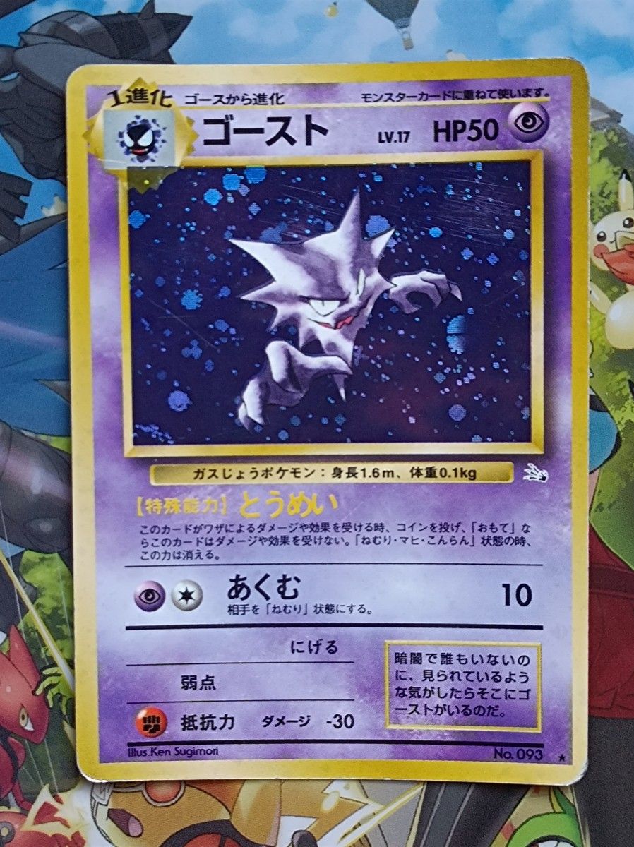 ポケモンカード旧裏・ ゲンガー LV 38 ・ゴーストLV 17 まとめ ポケモンカード旧裏・ ゲンガー LV 38 ・ゴーストLV 17 まとめ