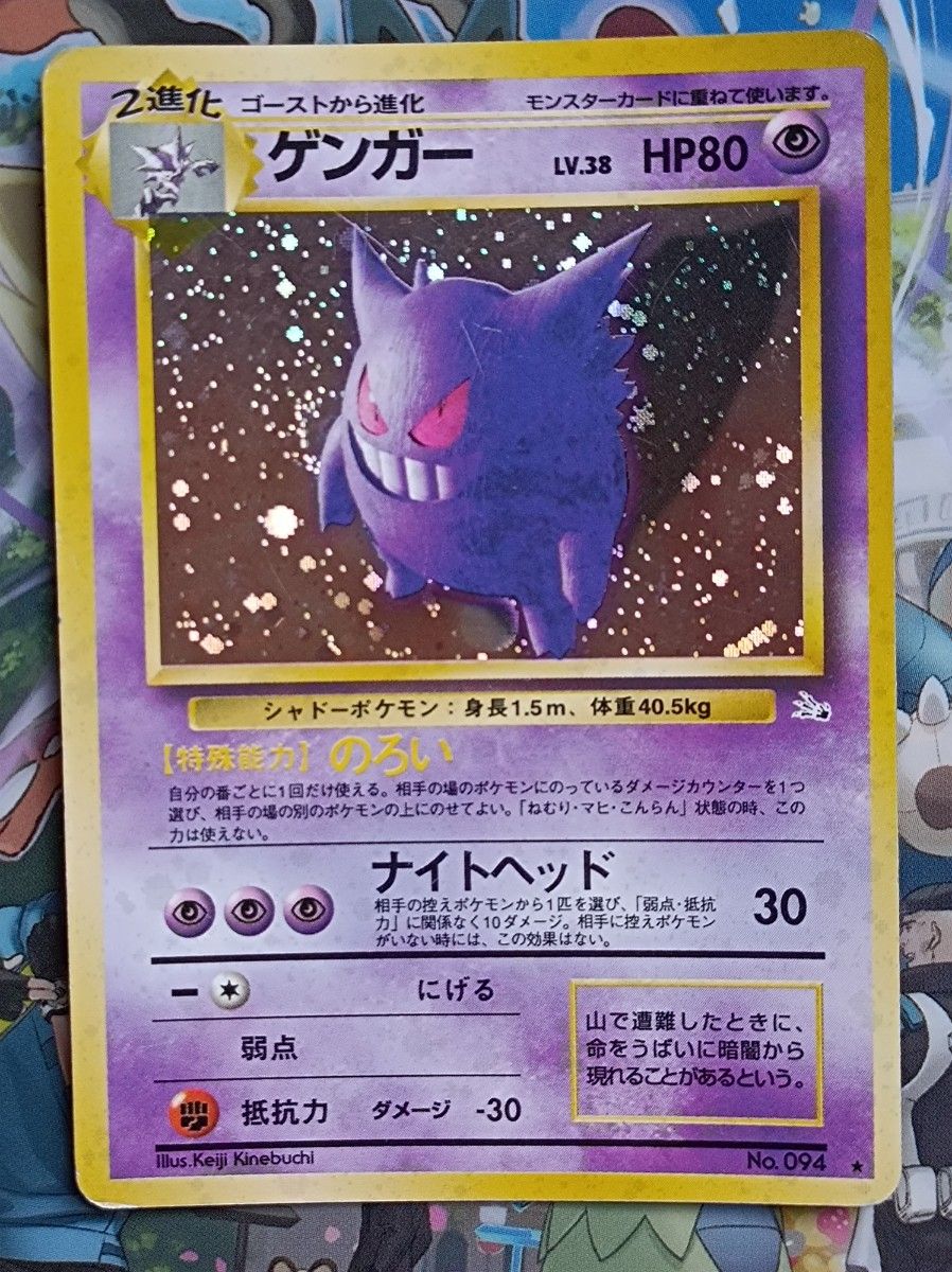 ポケモンカード旧裏・ ゲンガー LV 38 ・ゴーストLV 17 まとめ ポケモンカード旧裏・ ゲンガー LV 38 ・ゴーストLV 17 まとめ
