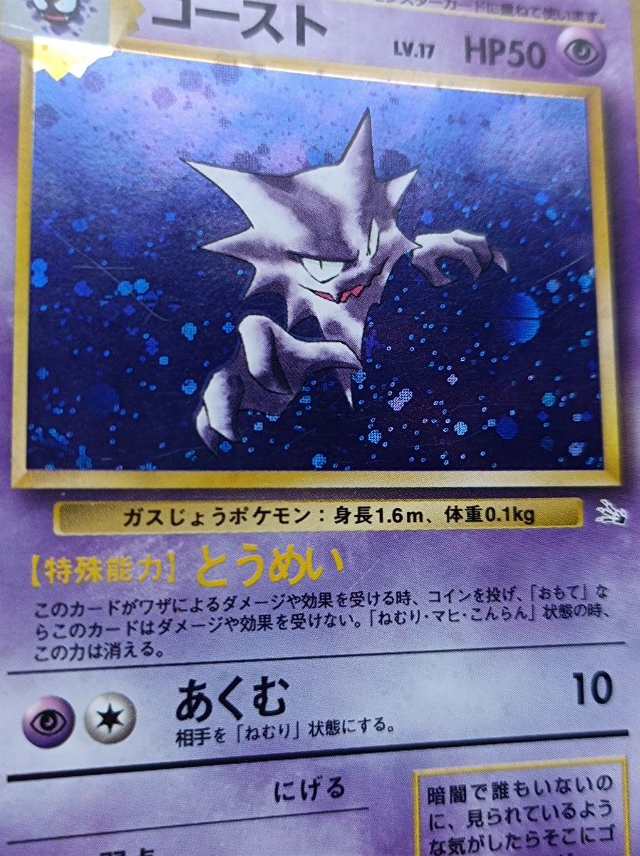 ポケモンカード旧裏・ ゲンガー LV 38 ・ゴーストLV 17 まとめ ポケモンカード旧裏・ ゲンガー LV 38 ・ゴーストLV 17 まとめ