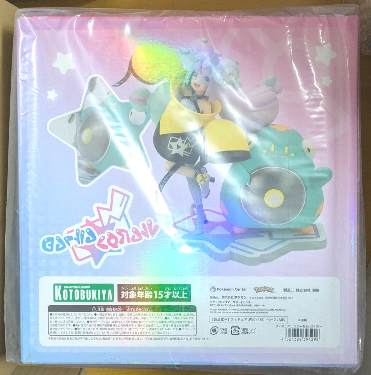 コトブキヤ ポケモン ナンジャモ & ハラバリー フィギュア コトブキヤ ポケモン ナンジャモ & ハラバリー フィギュア