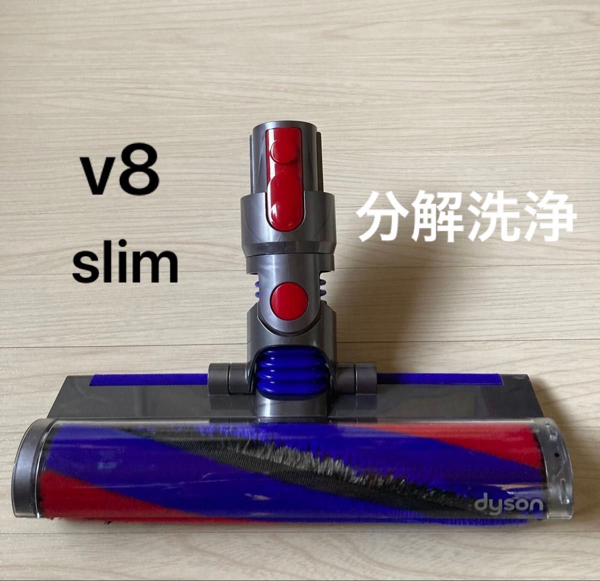ダイソン掃除機 v8slim 分解洗浄 メンテナンス済 ①|Yahoo ダイソン掃除機 v8slim 分解洗浄 メンテナンス済 ①|Yahoo