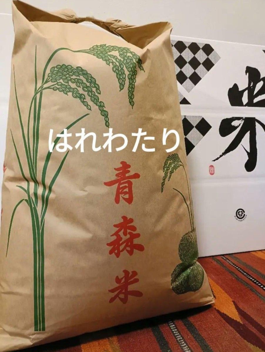 令和6年青森県産 はれわたり 玄米 30kg|Yahoo!フリマ(旧PayPay 令和6年青森県産 はれわたり 玄米 30kg|Yahoo!フリマ(旧PayPay