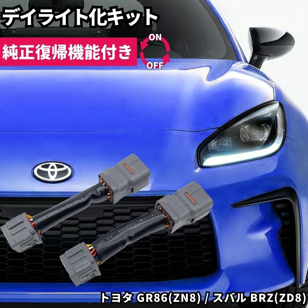 Yahoo!オークション - 【純正復帰機能付き】 ZN8 GR86 / ZD8 BRZ Yahoo!オークション - 【純正復帰機能付き】 ZN8 GR86 / ZD8 BRZ