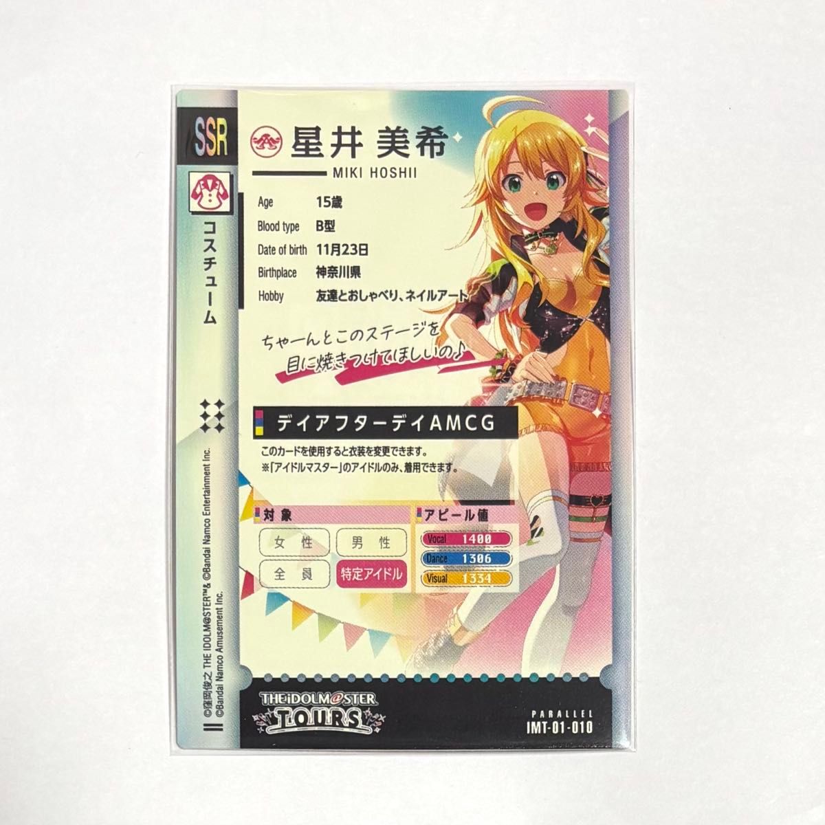 アイドルマスターツアーズ ツアマス 星井美希 SSR パラレル アイドルマスターツアーズ ツアマス 星井美希 SSR パラレル