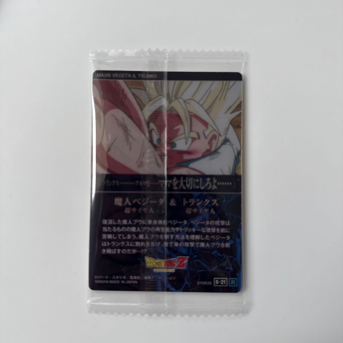 ドラゴンボール イタジャガ カード SR R|Yahoo!フリマ(旧 ドラゴンボール イタジャガ カード SR R|Yahoo!フリマ(旧