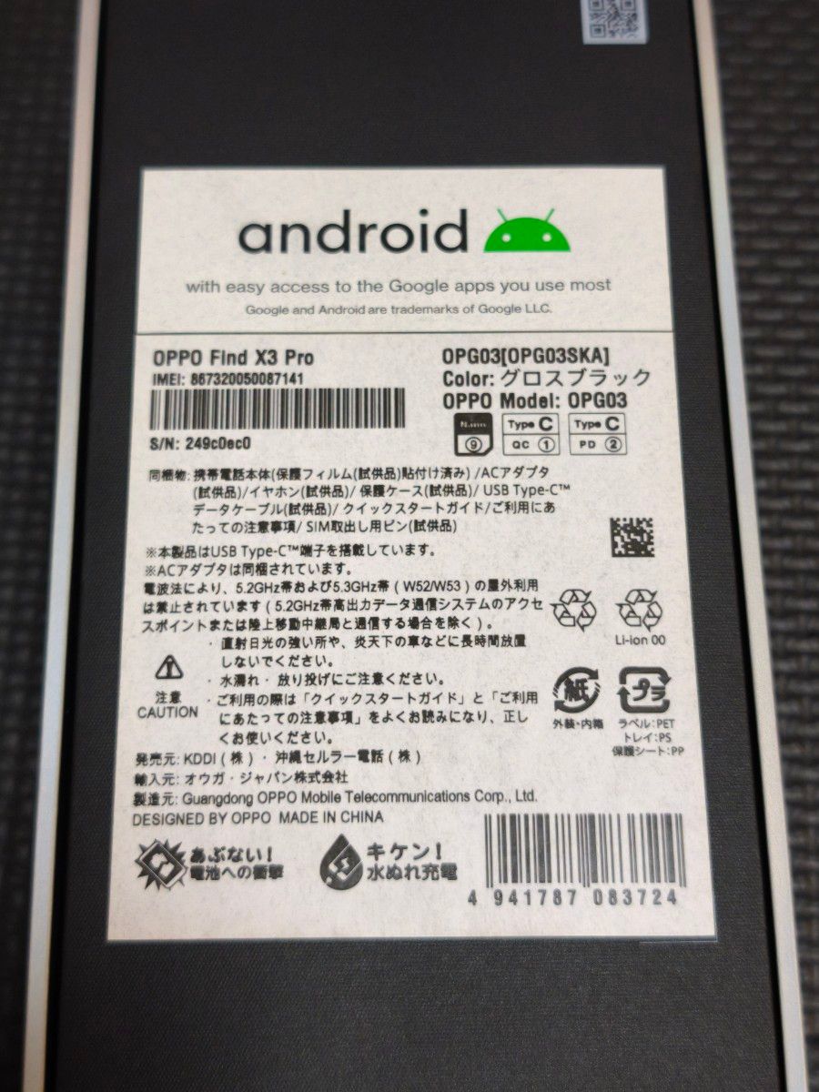 極美品 OPPO Find X3 Pro 256GB SIMロック解除済み バッテリー 極美品 OPPO Find X3 Pro 256GB SIMロック解除済み バッテリー
