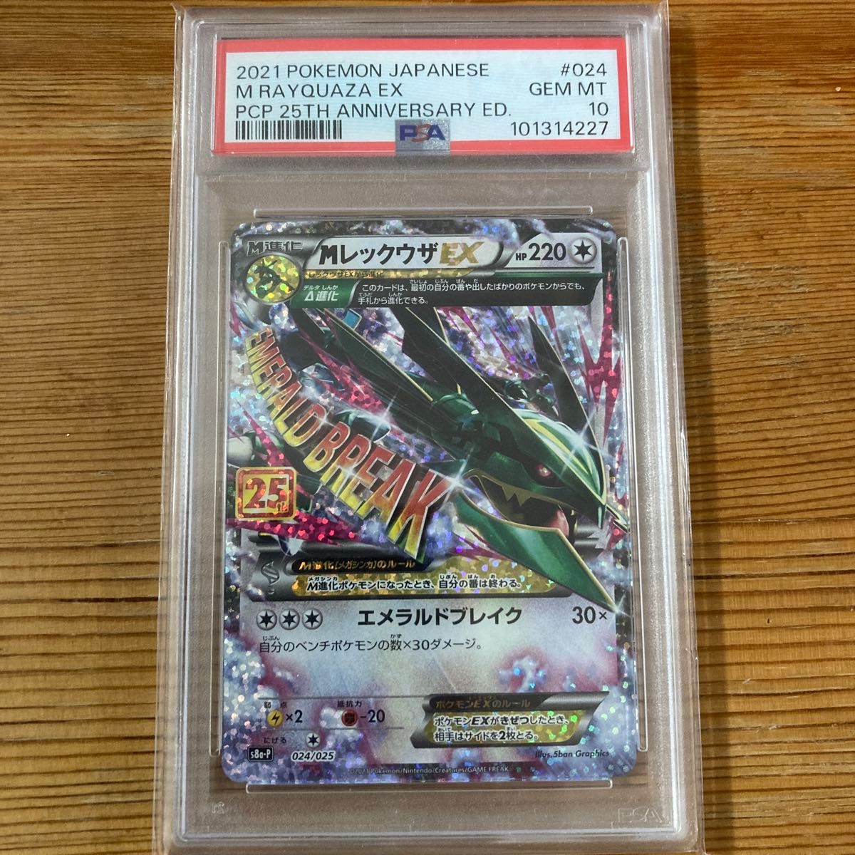 MレックウザEX 25th PSA10 ポケモンカード|Yahoo!フリマ(旧 MレックウザEX 25th PSA10 ポケモンカード|Yahoo!フリマ(旧