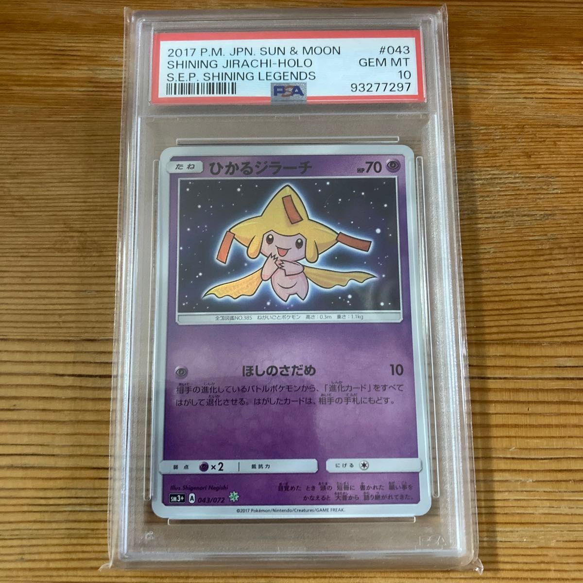 ひかるジラーチ PSA10 ポケモンカード|Yahoo!フリマ(旧PayPay ひかるジラーチ PSA10 ポケモンカード|Yahoo!フリマ(旧PayPay