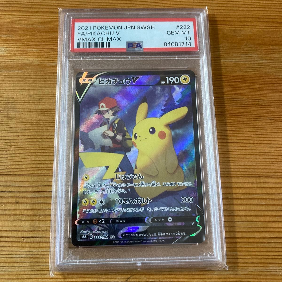 ピカチュウV CSR psa10 ポケモンカード|Yahoo!フリマ(旧PayPay ピカチュウV CSR psa10 ポケモンカード|Yahoo!フリマ(旧PayPay