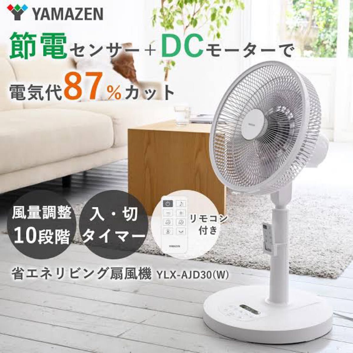 新品未使用箱不良 YAMAZEN 30cm DCリビング扇 室温センサー搭載 新品未使用箱不良 YAMAZEN 30cm DCリビング扇 室温センサー搭載