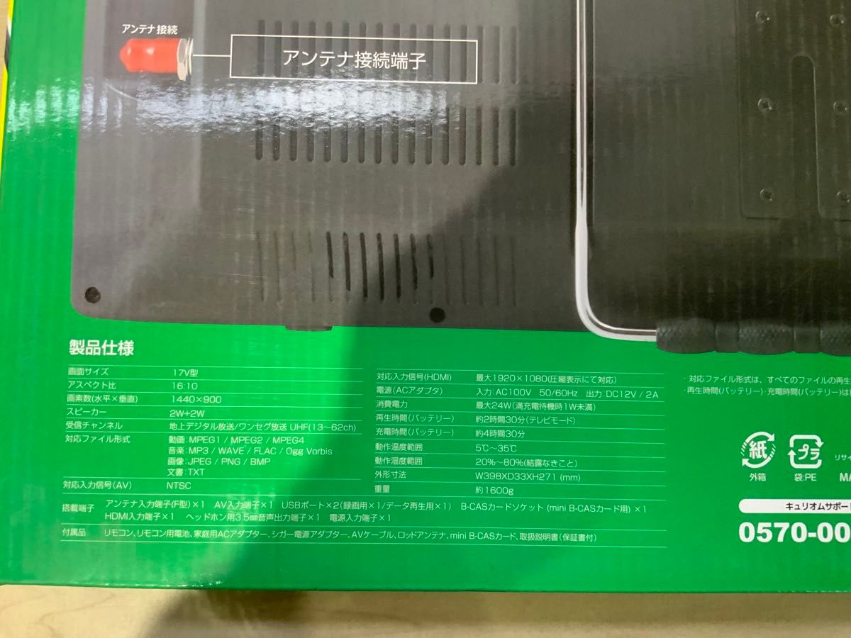 新品未使用箱不良 YAMAZEN 地上デジタル放送対応 ポータブル 新品未使用箱不良 YAMAZEN 地上デジタル放送対応 ポータブル