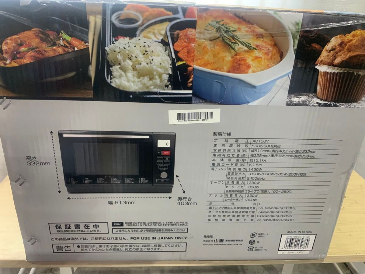 新品未使用箱不良 YAMAZEN スチームオーブンレンジ CRK-F2530TSV 新品未使用箱不良 YAMAZEN スチームオーブンレンジ CRK-F2530TSV