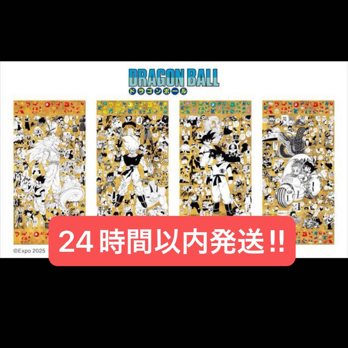 EXPO2025 『DRAGON BALL』特殊加工印刷ポスター 4種セット EXPO2025 『DRAGON BALL』特殊加工印刷ポスター 4種セット