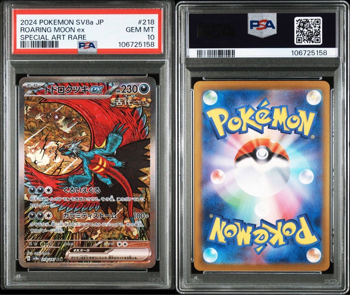 PSA10】トドロクツキex sar|Yahoo!フリマ(旧PayPayフリマ) PSA10】トドロクツキex sar|Yahoo!フリマ(旧PayPayフリマ)