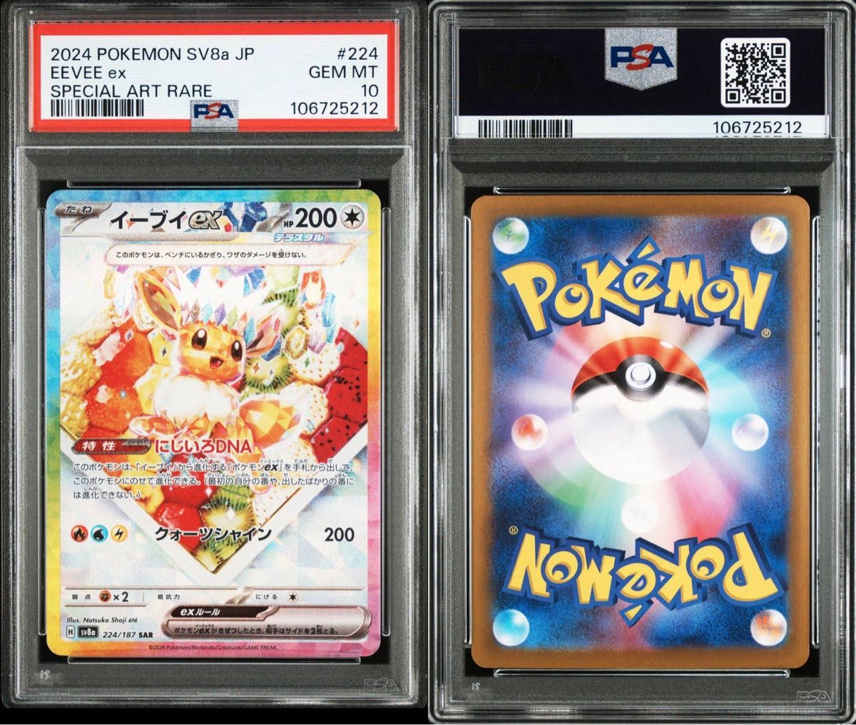 PSA10】イーブイex sar ケーキ|Yahoo!フリマ(旧PayPayフリマ) PSA10】イーブイex sar ケーキ|Yahoo!フリマ(旧PayPayフリマ)