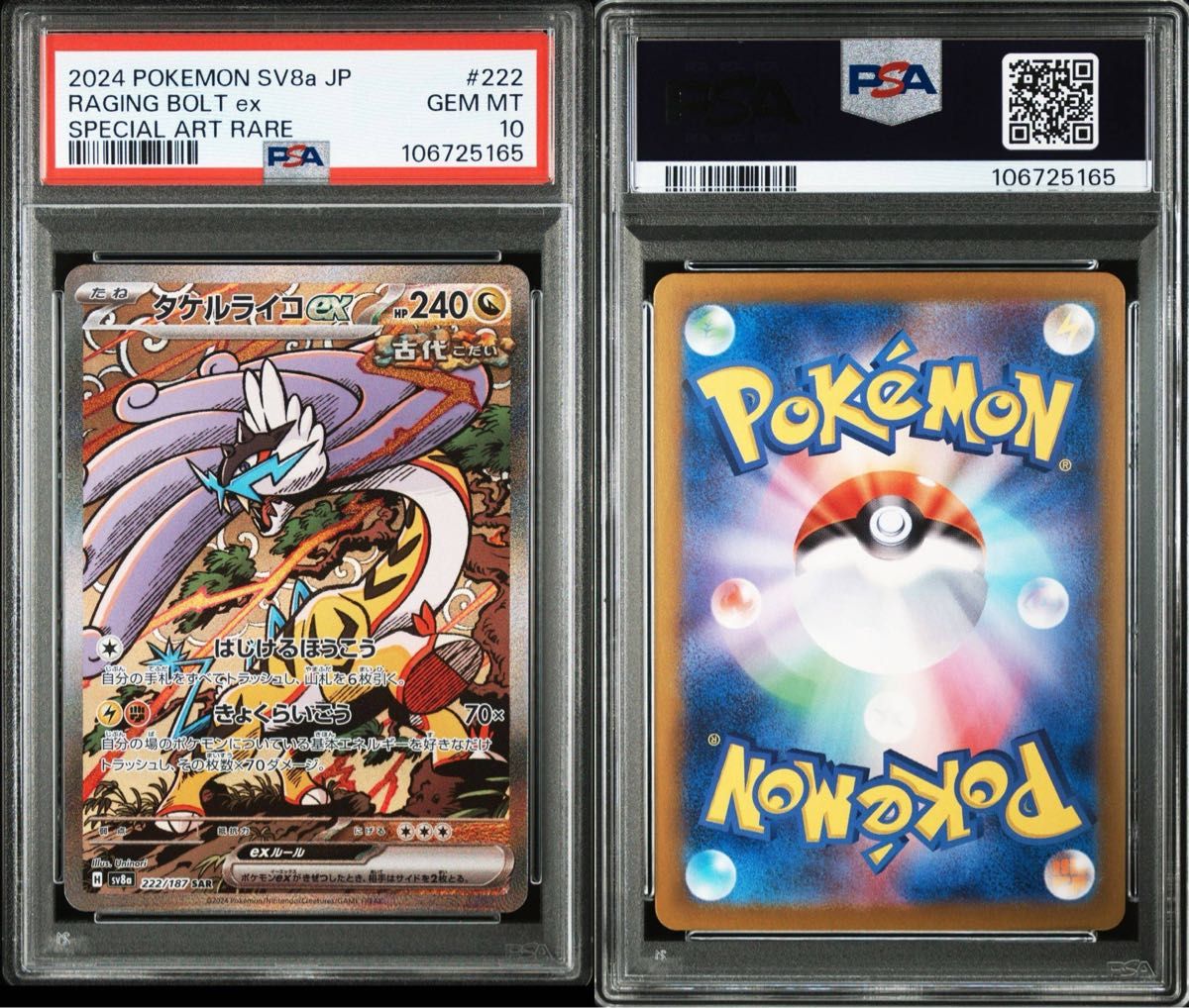 PSA10】タケルライコex sar #|Yahoo!フリマ(旧PayPayフリマ) PSA10】タケルライコex sar #|Yahoo!フリマ(旧PayPayフリマ)