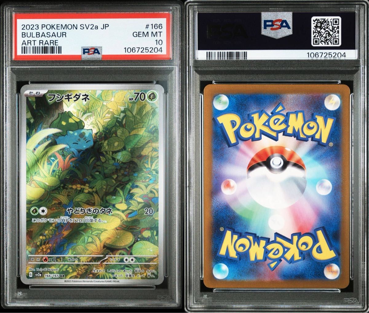 PSA10】フシギダネar #｜Yahoo!フリマ（旧PayPayフリマ）