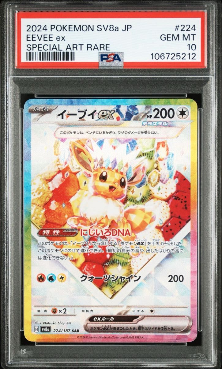 PSA10】イーブイex sar ケーキ|Yahoo!フリマ(旧PayPayフリマ) PSA10】イーブイex sar ケーキ|Yahoo!フリマ(旧PayPayフリマ)