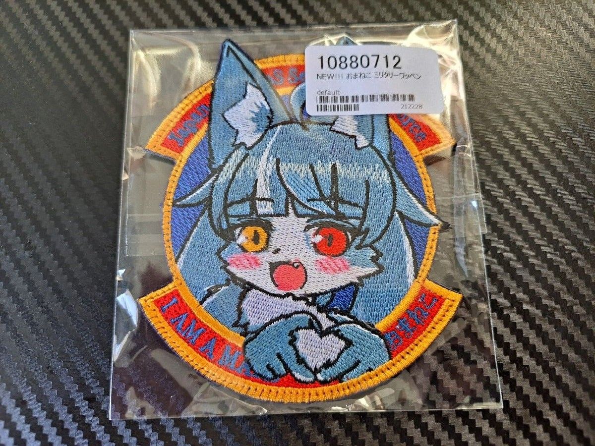 おまねこワッペン 未開封 新品未開封 航空祭自衛隊 おまねこワッペン ミリタリー系|Yahoo