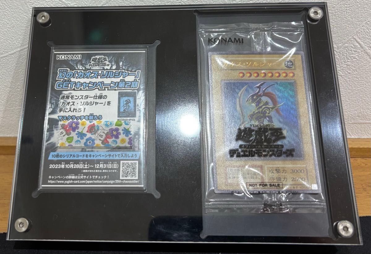 未開封】幻のカオスソルジャー GETキャンペーン ウルトラレア 2 未開封】幻のカオスソルジャー GETキャンペーン ウルトラレア 2
