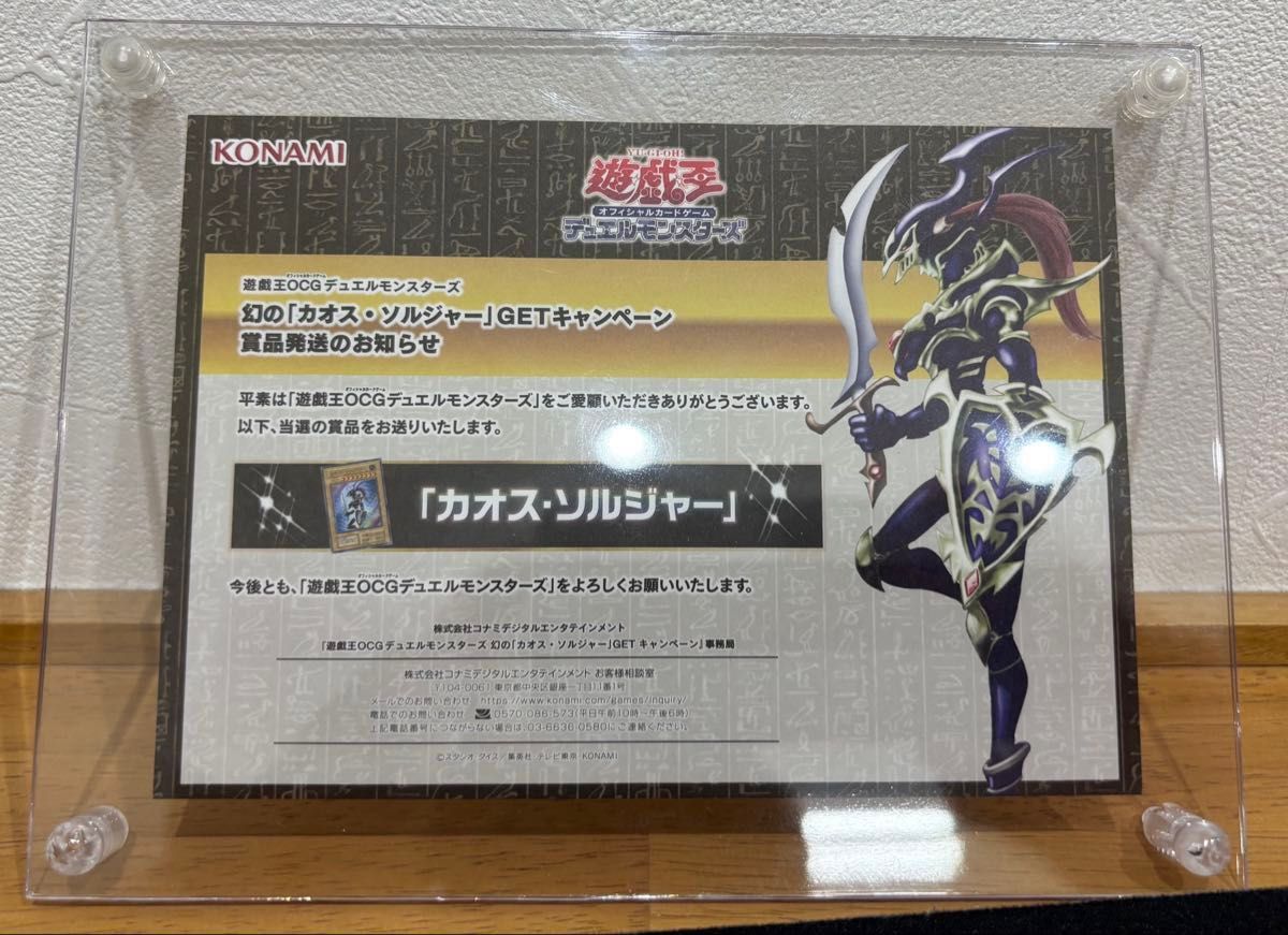 未開封】幻のカオスソルジャー GETキャンペーン ウルトラレア 2 未開封】幻のカオスソルジャー GETキャンペーン ウルトラレア 2