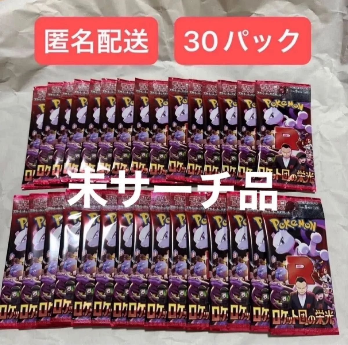 即日発送 ポケモンカードゲーム ロケット団の栄光 30パック 1box 即日発送 ポケモンカードゲーム ロケット団の栄光 30パック 1box