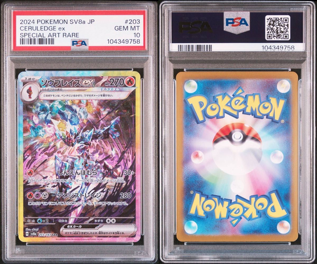 PSA10】 ソウブレイズマスターボールミラー ソウブレイズex SAR PSA10】 ソウブレイズマスターボールミラー ソウブレイズex SAR