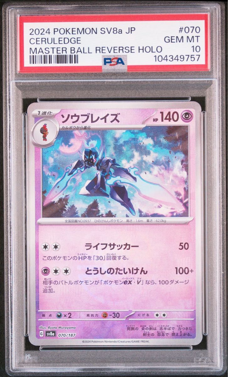 PSA10】 ソウブレイズマスターボールミラー ソウブレイズex SAR PSA10】 ソウブレイズマスターボールミラー ソウブレイズex SAR